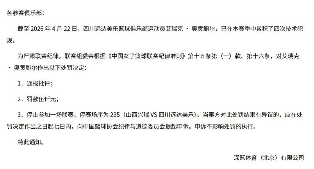 开云赛事-停赛，缺席总决赛抢五大战